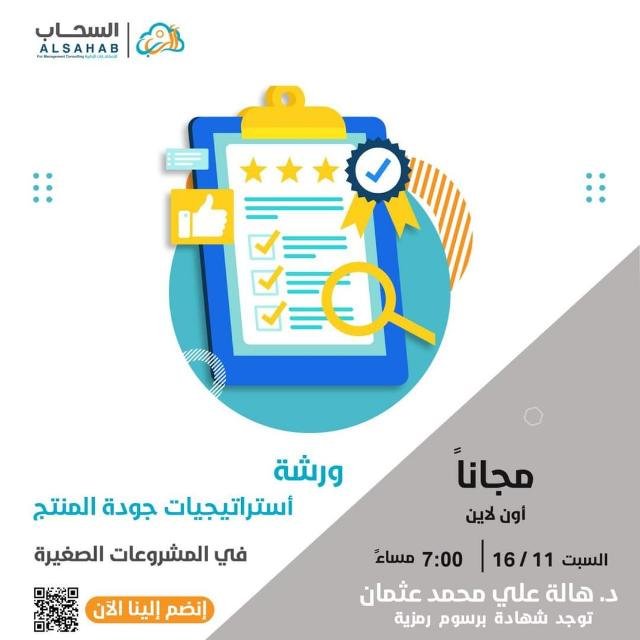 تقديم استراتيجيات جودة المنتج